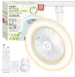 星空効果・導風輪搭載】シーリングファンライト led 4000lm 6~8畳