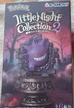 リーメント Little Night Collection 2