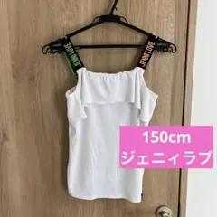150cm ジェニィラブ 白色 タンクトップ ジェニーラブ JENNI love