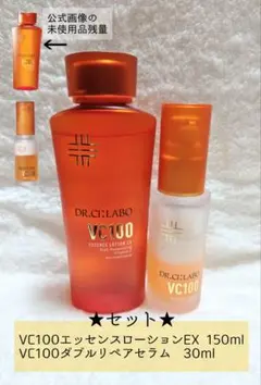 【セット】ドクターシーラボ VC100 ローション＆セラムのサムネイル
