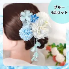 【4点セット】七五三・浴衣・前撮りに♪上品な簪 髪飾り 綺麗　かわいい