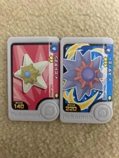 ポケモンフレンダ ヒトデマン スターミー　色違い