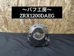 バフ工房 ZRX1200DAEG 新品パルシングカバー - メルカリ
