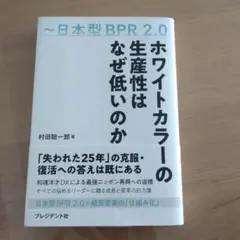 ホワイトカラーの生産性はなぜ低いのか