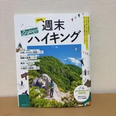 京阪神発週末Enjoy!ハイキング