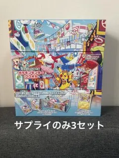 プロモ無し　ポケモンセンターフクオカ　スペシャルBOX サプライ　3セット
