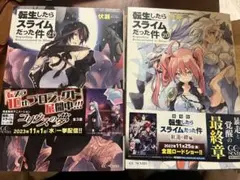 2026年最新】転生したらスライムだった件 20巻の人気アイテム - メルカリ