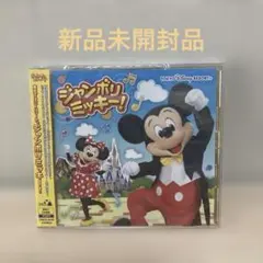 2026年最新】ジャンボリミッキー dvdの人気アイテム - メルカリ