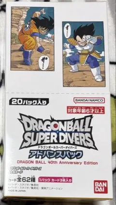 ドラゴンボール　スーパーダイバーズ　アドバンスパック　BOX テープ付き