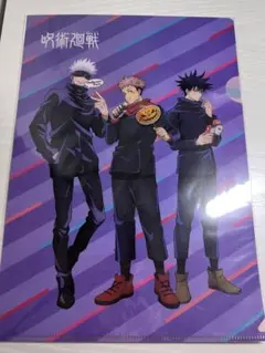 呪術廻戦 クリアファイル 虎杖悠仁&伏黒恵&五条悟