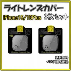 △iPhone15/15Plus カメラレンズカバー 保護フィルム 2枚