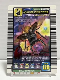 ムシキング　インペリアリスツヤクワガタ　2004セカンド＋ アダーコレクション