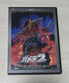 ガメラ2 レギオン襲来 デジタル・リマスター版('96大映/日本テレビ放送網/…