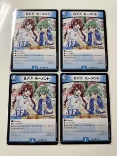 デュエルマスターズ B.F.F. モーメント 4枚セット - メルカリ