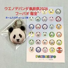 ウエノデパンダ中秋節2025 北辰 ベイチェン アクリルキーホルダー