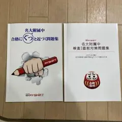 2026年最新】名大附の人気アイテム - メルカリ