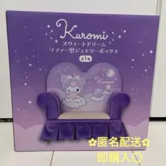 Kuromi ソファ型ジュエリーボックス パープル