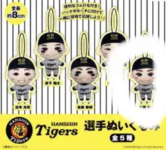 阪神タイガース 選手ぬいぐるみ ガチャガチャ 中野拓夢　③
