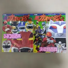小説 覇界王ガオガイガー対ベターマン 5冊全巻セット竹田裕一郎 - メルカリ