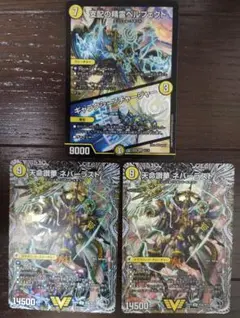 支配の精霊ペルフェクト　天命讃華ネバーラスト2枚　まとめ売り