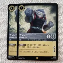 ロルカナ ガントゥ