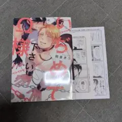 いぢめて下さいΩ様