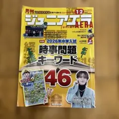 ジュニアエラ 2026年1・2月合併号