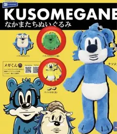 KUSOMEGANE オンラインガチャ S賞 クソメガネ30cmぬいぐるみ KUSOMEGANE なかまたちぬいぐるみ クソハリネズミ 青＋緑 - メルカリ