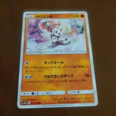 ポケモンカード メロエッタ sm10a 027/054 U
