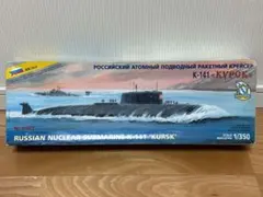 ズベズダ 1/350 ロシア 原子力砕氷船 アルクティカ ZV9044 - メルカリ