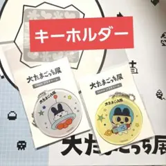 完売品　大たまごっち展 プラチャーム 30th 会場限定 みみっち　まめっち