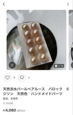 天然淡水パールペアルース　バロック　エジソン　天然色　ハンドメイドパーツ