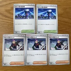 ポケモンカード　ロケット団の監視塔　ロケット団のラムダ