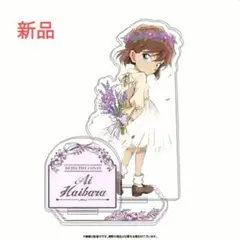 [新品]名探偵コナン、灰原哀 アクリルスタンド 匿名配送