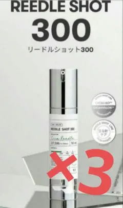 VT リードルショット300 50ml ×3本