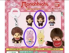 モンチッチ キーホルダー 2個セット