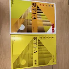 チャート式 解法と演習 数学I+A