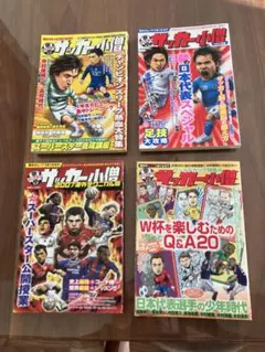 サッカー小僧 雑誌 4冊セット