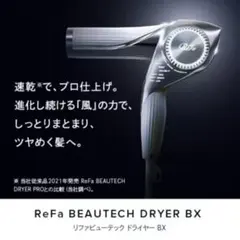 2026年最新】ReFa BEAUTECH DRYER BXの人気アイテム - メルカリ