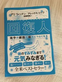 回復人 EAT FOR ENERGY アリ・ウィッテン