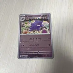 ゲンガー SV2a 094/165 - メルカリ