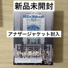 【新品未開封】ICEx School 初回限定盤 Blu-Ray