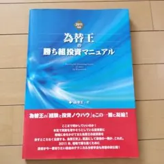 為替王　勝ち組投資マニュアル 2011-2014 セット 為替王 勝ち組投資マニュアル 2011-2014 セット - メルカリ