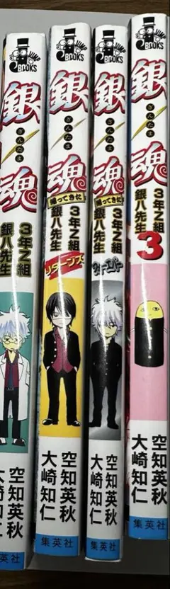 銀八先生 4冊セット 銀魂 小説