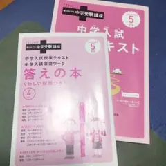考える力・プラス 中学受験講座 5年生 4月号 テキストセット