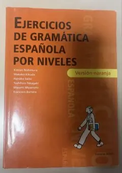 Ejercicios de gramática española オレンジ版