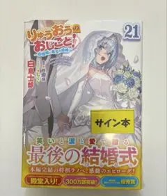りゅうおうのおしごと！サイン入りグッズ　当選品 2026年最新】りゅうおうのおしごと サイン本の人気アイテム - メルカリ