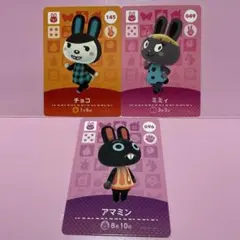 あつ森amiiboカード　チョコ　ミミィ　アマミン