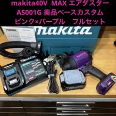 2026年最新】マキタ エアダスタ 40vの人気アイテム - メルカリ