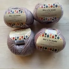 セリア毛糸　ミックスアラモード　4個　カラーNo.1